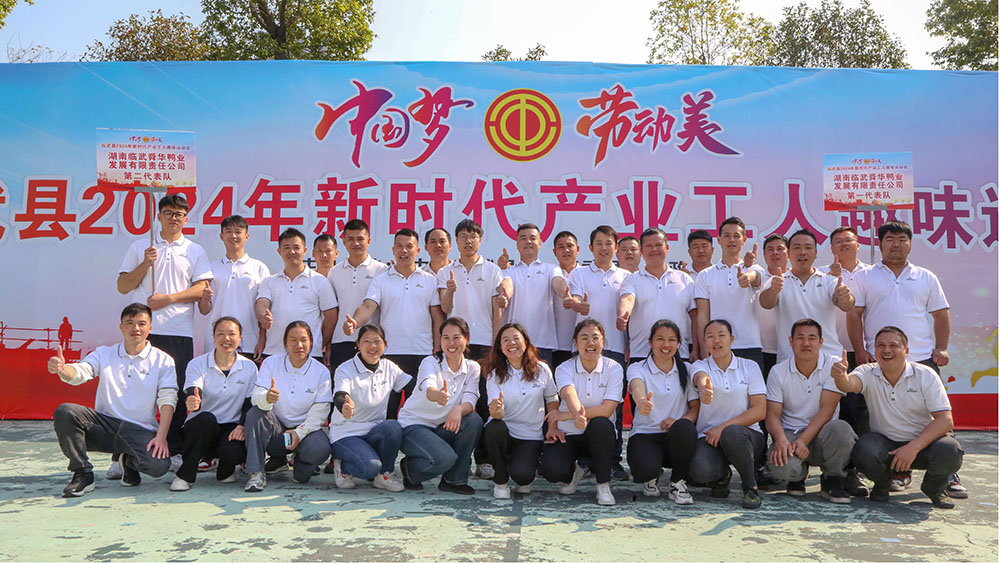 舜华鸭业两支队伍参加临武县趣味运动会